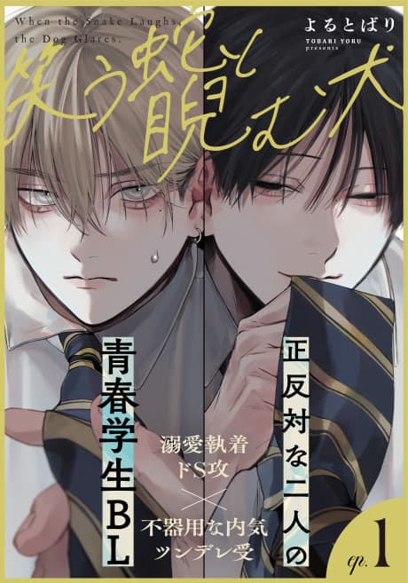 Warau Hebi to Niramu Inu