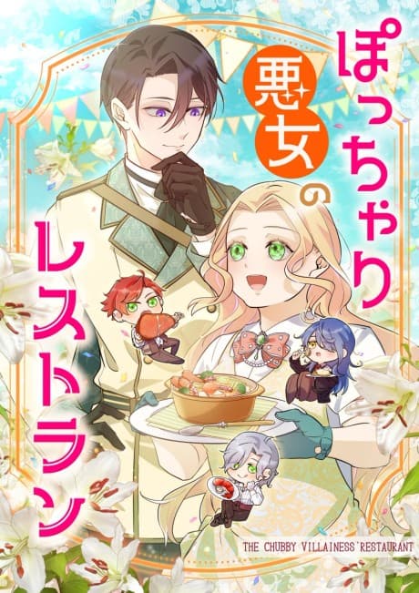 The Chubby Villainess' Restaurant
