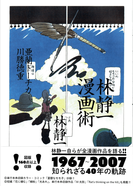 Hayashi Seiichi Mangajutsu