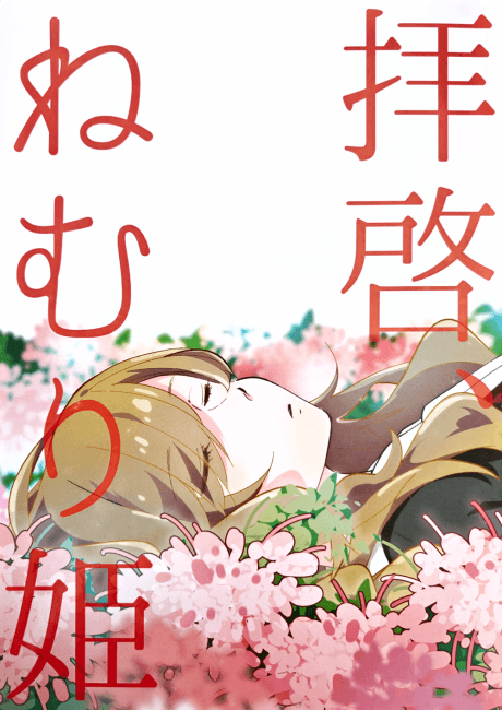 Haikei, Nemurihime