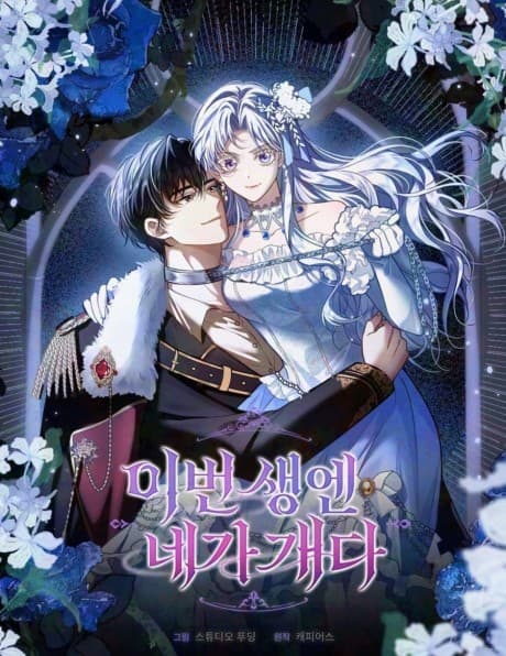 Ibeon Saengen Nega Gaeda