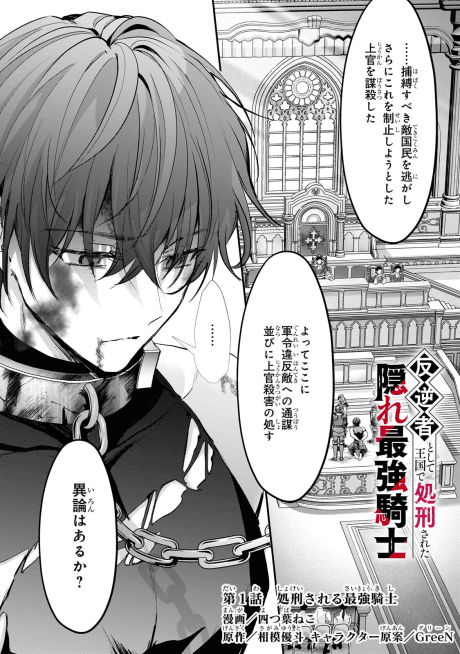 Hangyakusha to Shite Oukoku de Shokei Sareta Kakure Saikyou Kishi