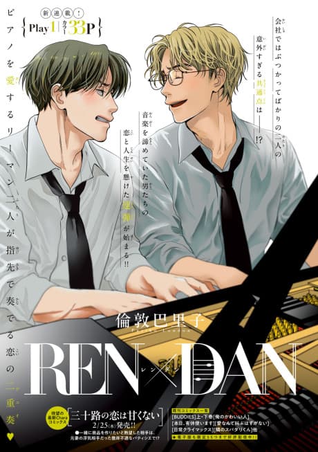 RENxDAN