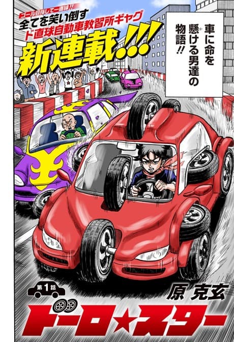 ROAD☆STAR