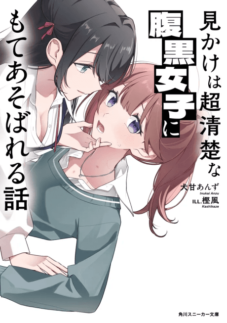 Mikake wa Chou-seiso na Haraguro Joshi ni mo Asobareru Hanashi