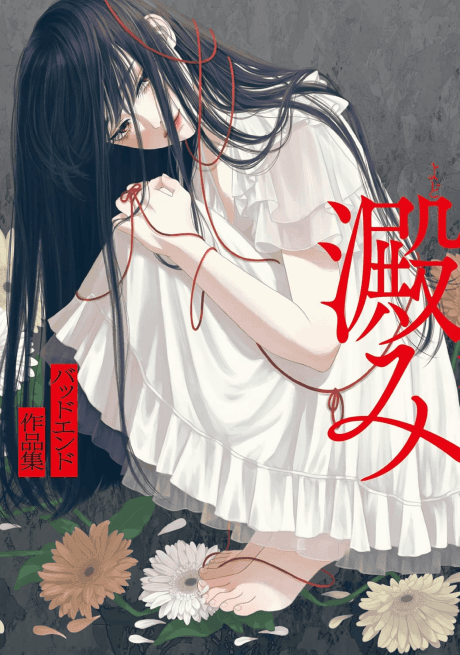 Yodomi: Bad End Sakushinshuu