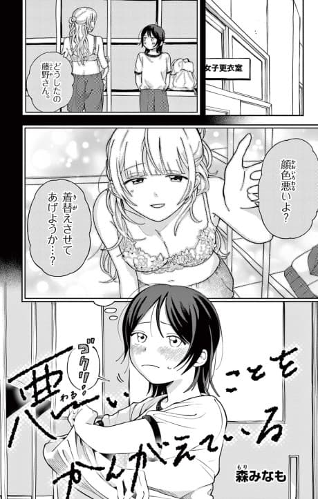 Warui Koto wo Kangaeteiru