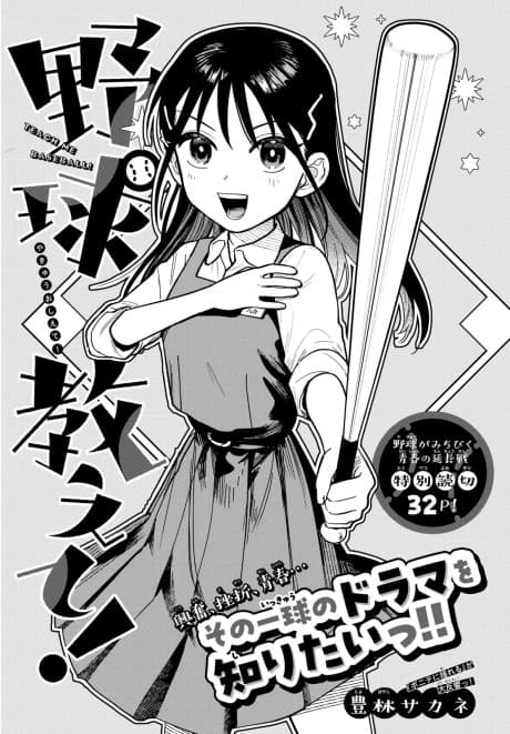 Yakyuu Oshiete!