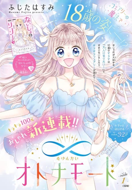 ∞Otona Mode