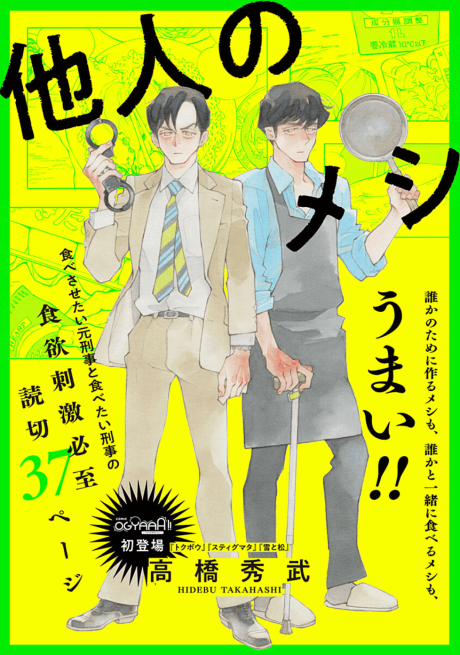 Tanin no Meshi