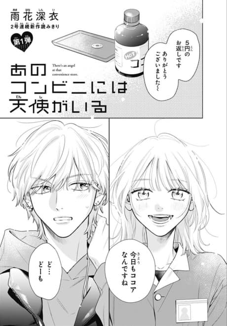 Ano Konbini ni wa Tenshi ga Iru