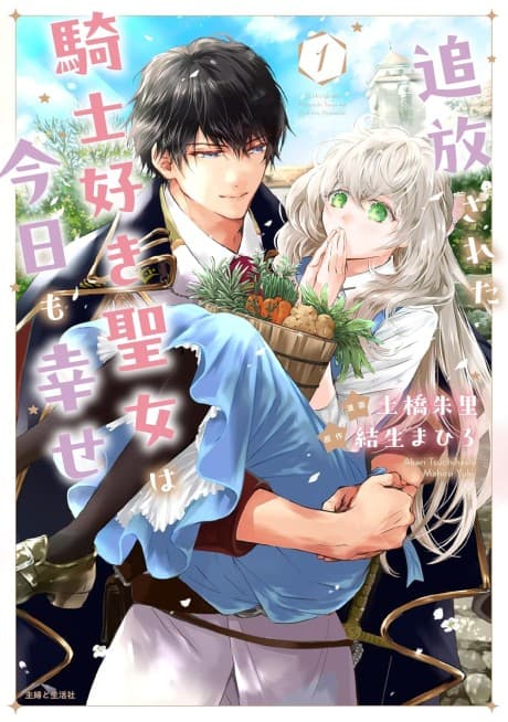 Tsuihou Sareta Kishizuki Seijo wa Kyou mo Shiawase