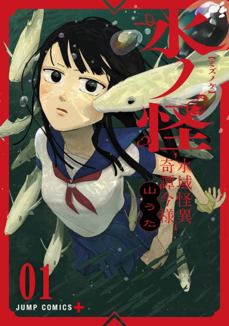 Mizu no Kai - Suiiki Kaii Kidan Imayō