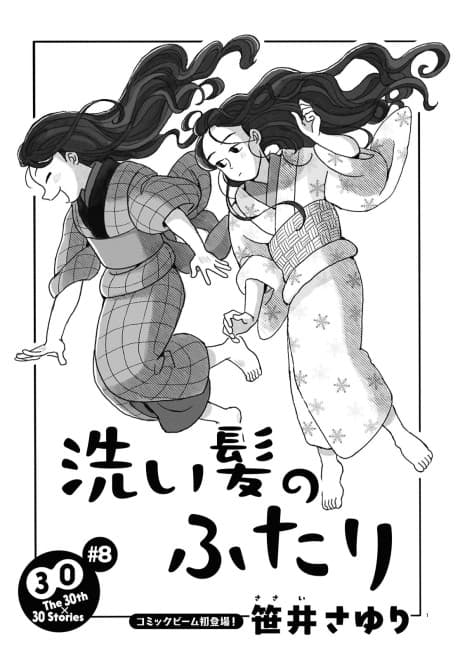 Arai Kami no Futari