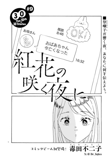 Benibana no Saku Yoru ni