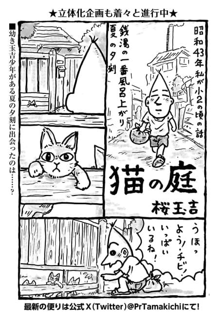 Neko no Niwa