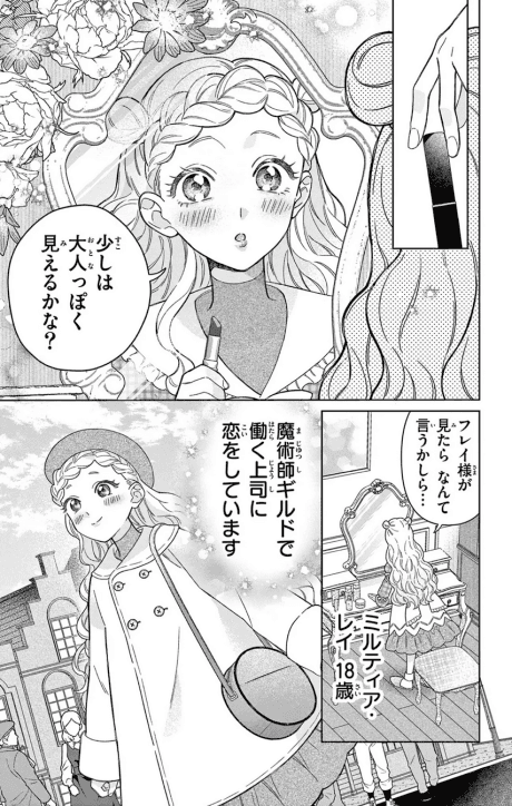 Ikeoji Majutsushi-sama to no “Jiko Chiyuu” de Mofumofu no Noroi ga Tokeru Hanashi