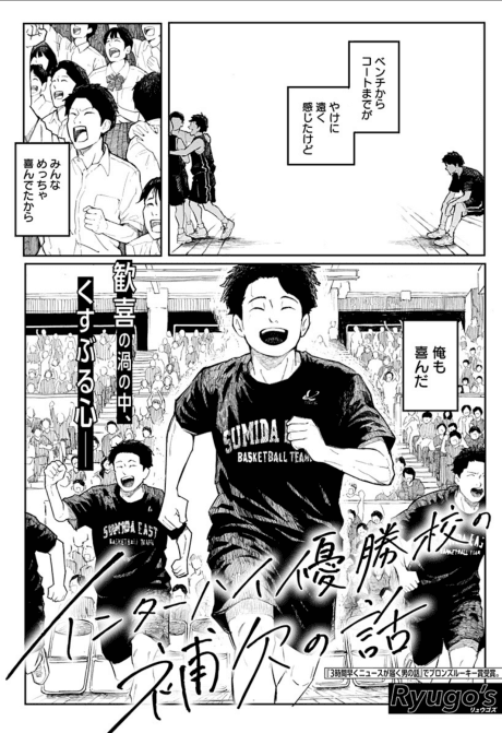 The Story of a Benchwarmer of the National High School Champions