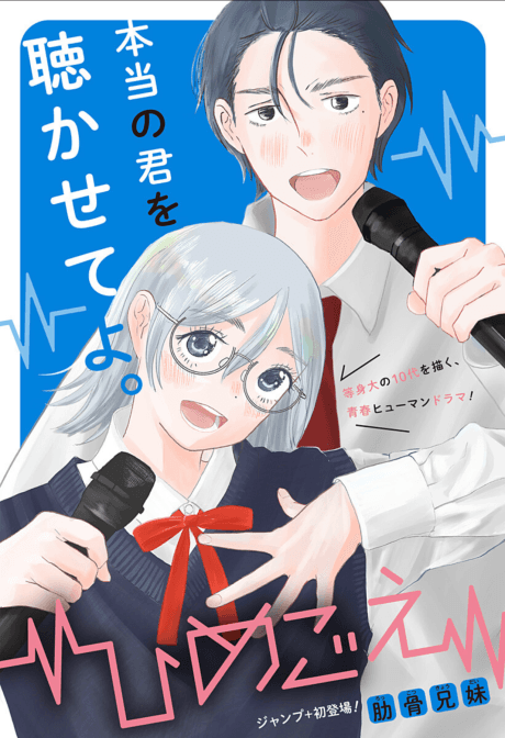 Himegoe