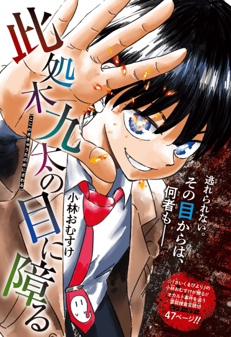 Kokonegi Kyuuta no Me ni Sawaru