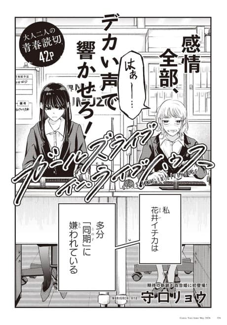 Girls Live in Livehouse