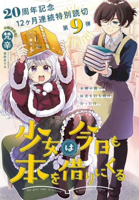 Shoujo wa Kyou mo Hon wo Kari ni Kuru