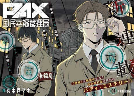 PAX: Kokumin Koufuku Kanrikyoku