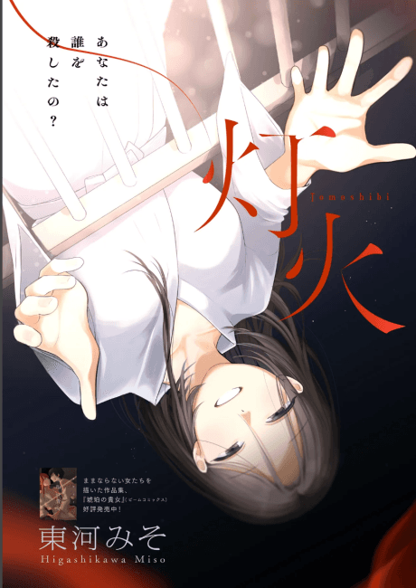 Tomoshibi