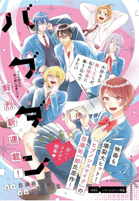 Bagudan ※ Sono Otokotachi Toriatsukai Chuui ni Tsuki