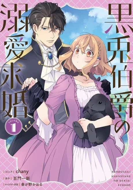 Kurousagi Hakushaku no Dekiai Kyuukon