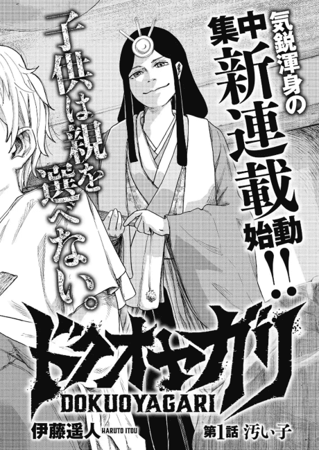 Dokuoyagari