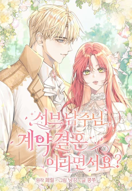 Contract Marriage with the Second Lead