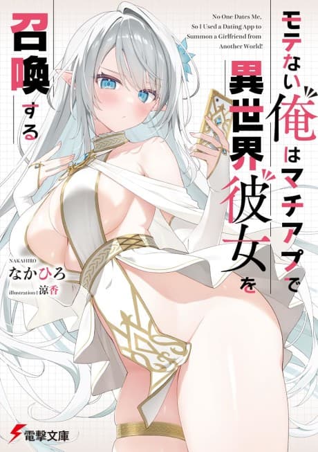 Motenai Ore wa Match App de Isekai Kanojo wo Shoukan Suru