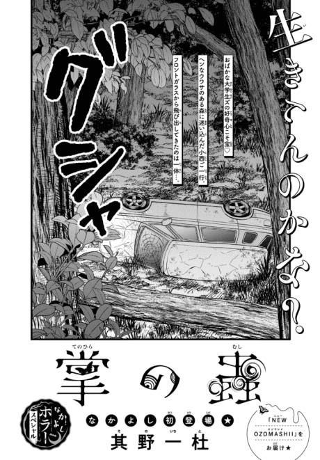 Tenohira no Mushi