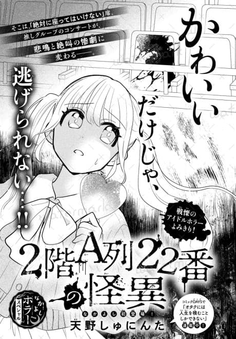 2-Kai A-Retsu 22-Ban no Kaii