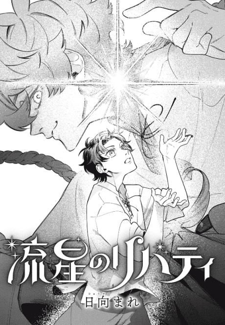 Ryuusei no Liberty