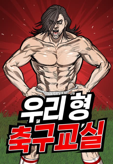 Uri Hyeong Chukgugyosil