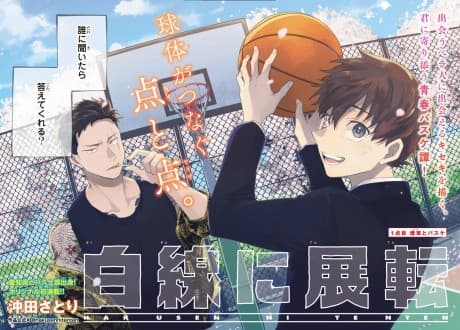 Hakusen ni Tenten