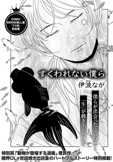 Suku wa Renai Bokura