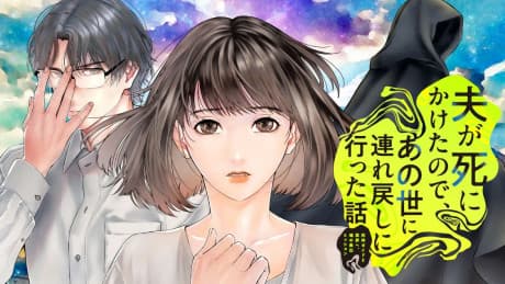 Otto ga Shinikaketa node, Anoyo ni Tsuremodoshi ni Itta Hanashi: Shinigami Guide to Meikai e, Tamashii no Kyuushutsu Mission