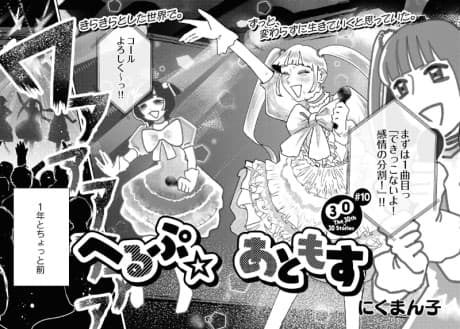 Help☆Atomos