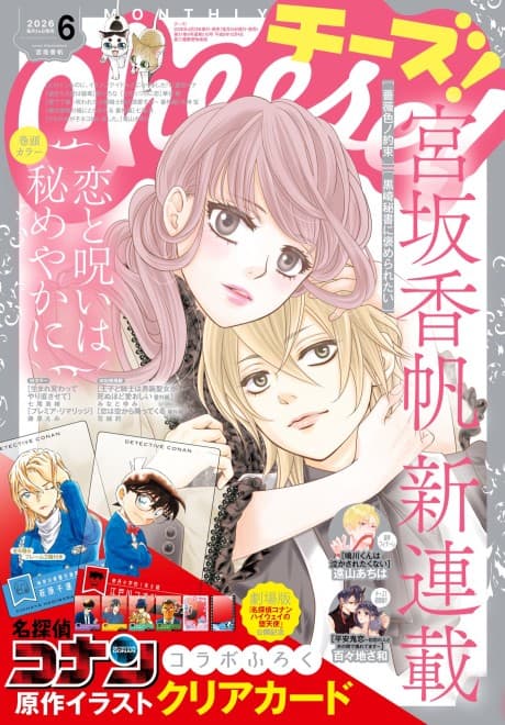Koi to Noroi wa Himeyaka ni