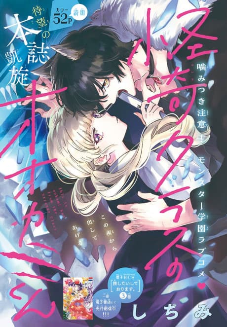 Kaiki Class no Ookami-kun
