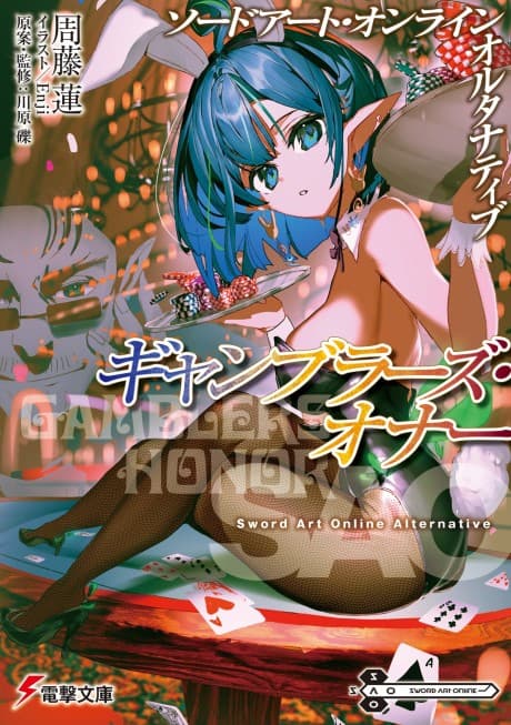 Sword Art Online Alternative: Gamblers Honor
