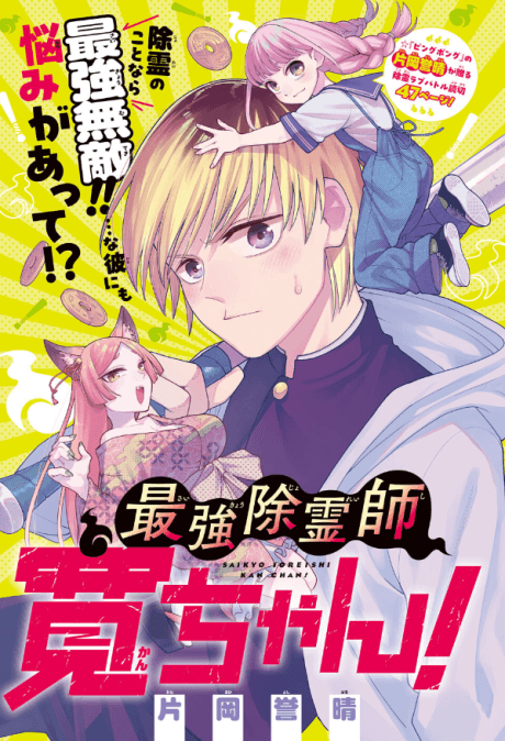 Saikyou Joreishi Kan-chan!
