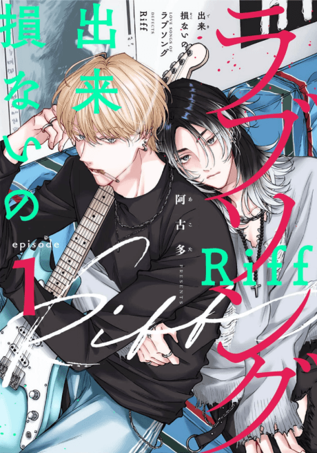 Dekisokonai no Love Song: Riff