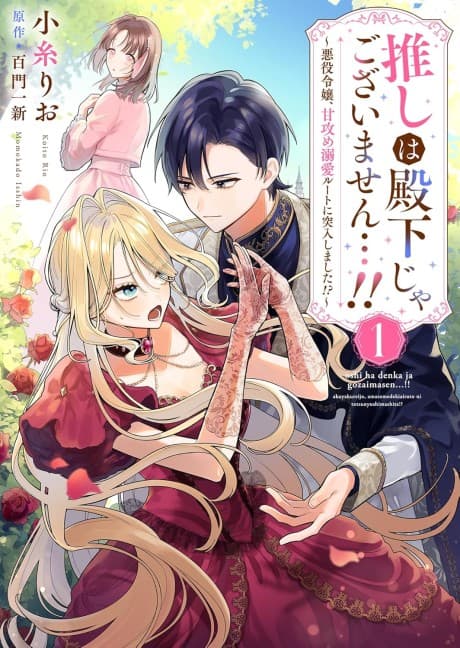 You Aren't My Favorite, Your Highness...! As an Evil Princess, I've Entered a Romance Plot Where He's Fallen Head over Heels for Me?!