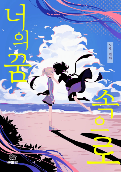 Into Your Dreams