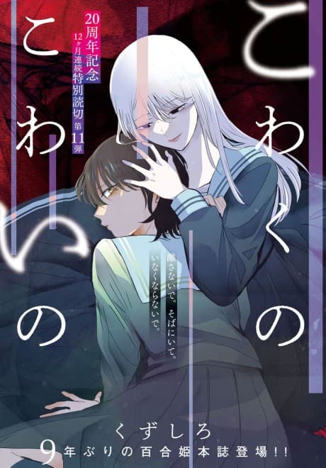 Kowaku no Kowai no