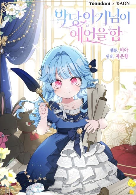 Akdang Aginimi Yeeoneul Ham